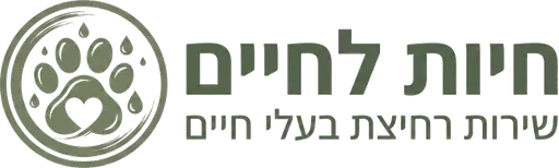חיות לחיים