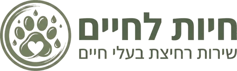 חיות לחיים